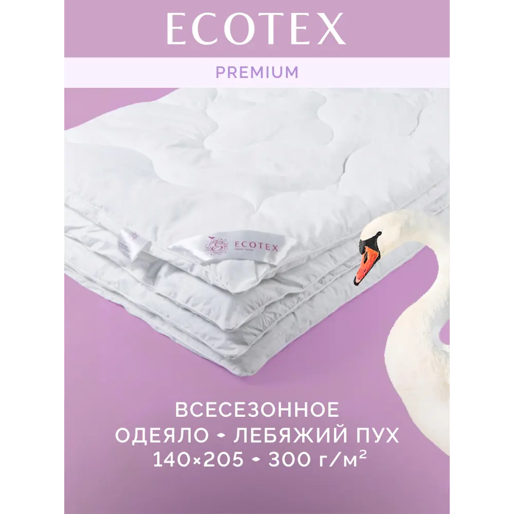 Фото Одеяло Ecotex Лебяжий пух 140x205 см, пух искусственный Фото Одеяло Ecotex Лебяжий пух 140x205 см, пух искусственный