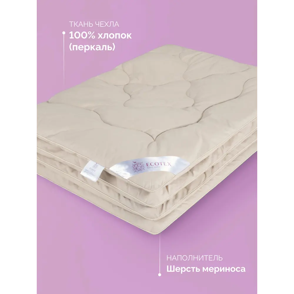 Фото 2 Одеяло Ecotex Аркадия 200x220 см, натуральная овечья шерсть Фото 2 Одеяло Ecotex Аркадия 200x220 см, натуральная овечья шерсть