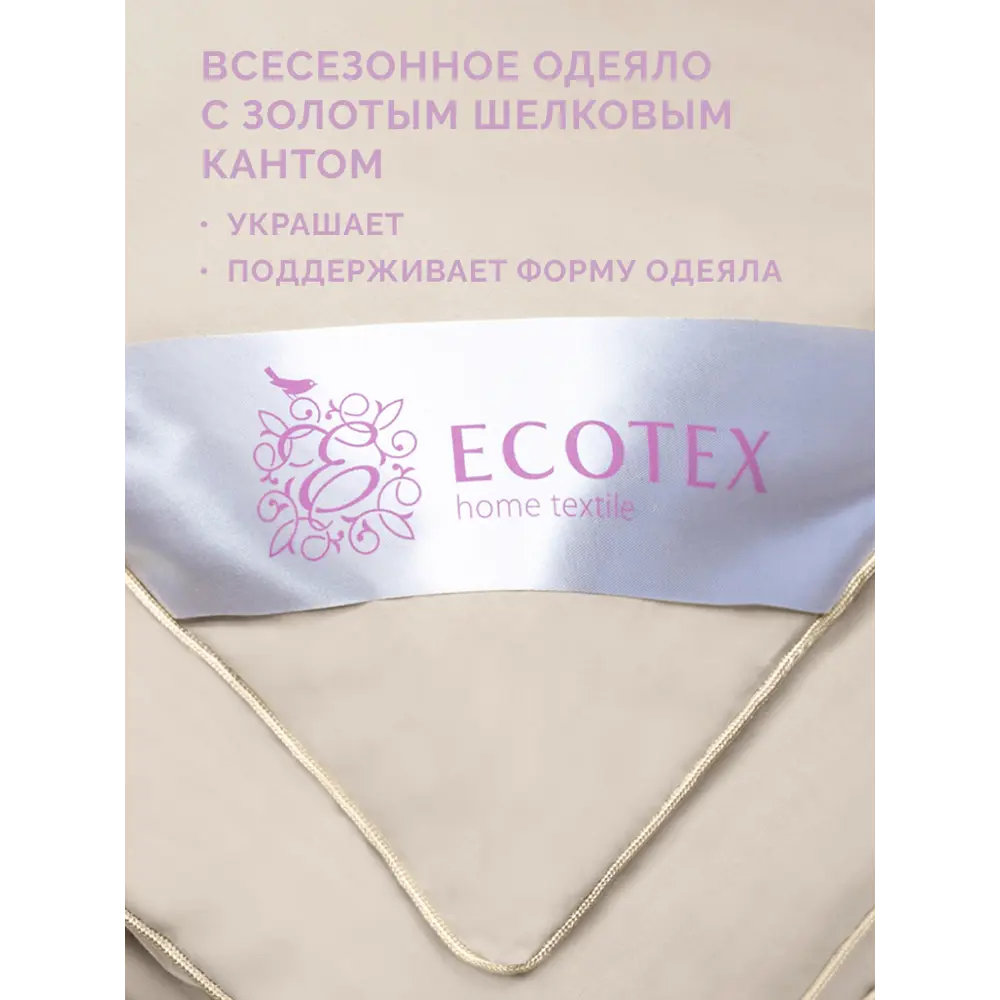 Фото 7 Одеяло Ecotex Аркадия 200x220 см, натуральная овечья шерсть Фото 7 Одеяло Ecotex Аркадия 200x220 см, натуральная овечья шерсть