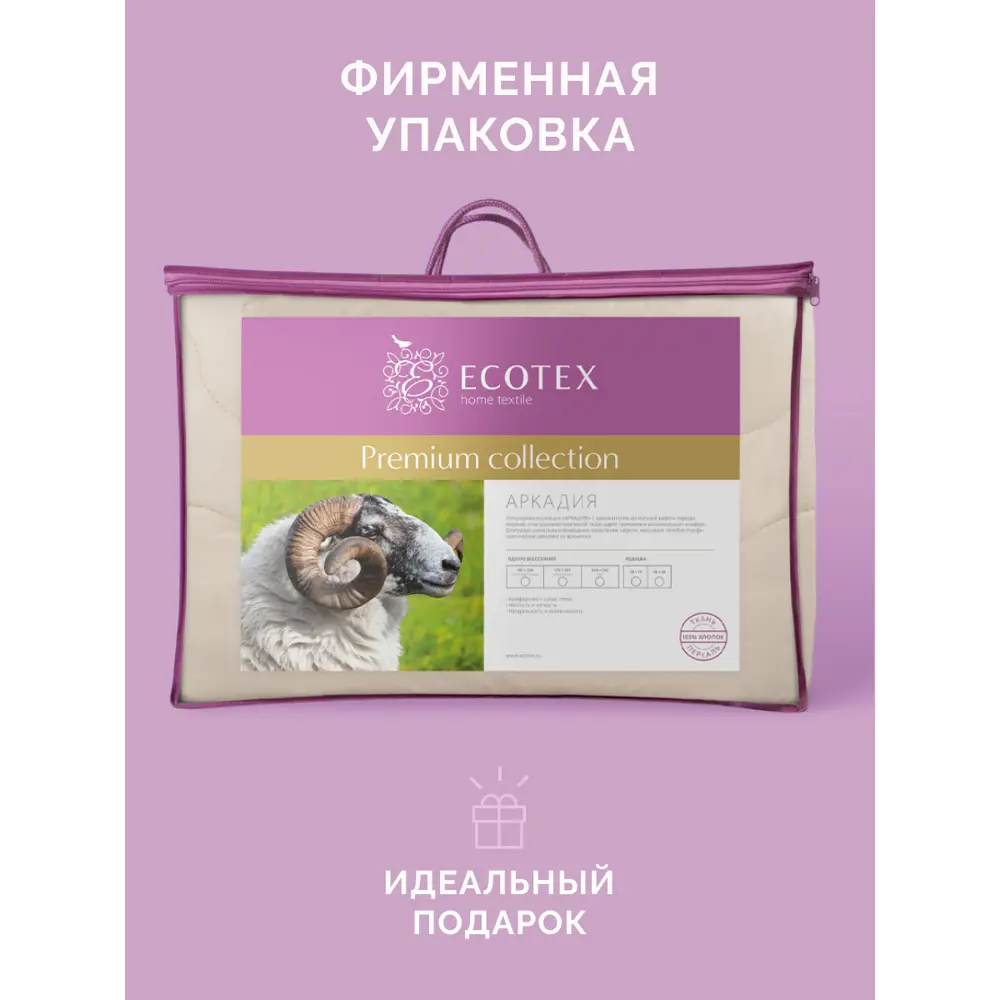 Фото 13 Одеяло Ecotex Аркадия 200x220 см, натуральная овечья шерсть Фото 13 Одеяло Ecotex Аркадия 200x220 см, натуральная овечья шерсть