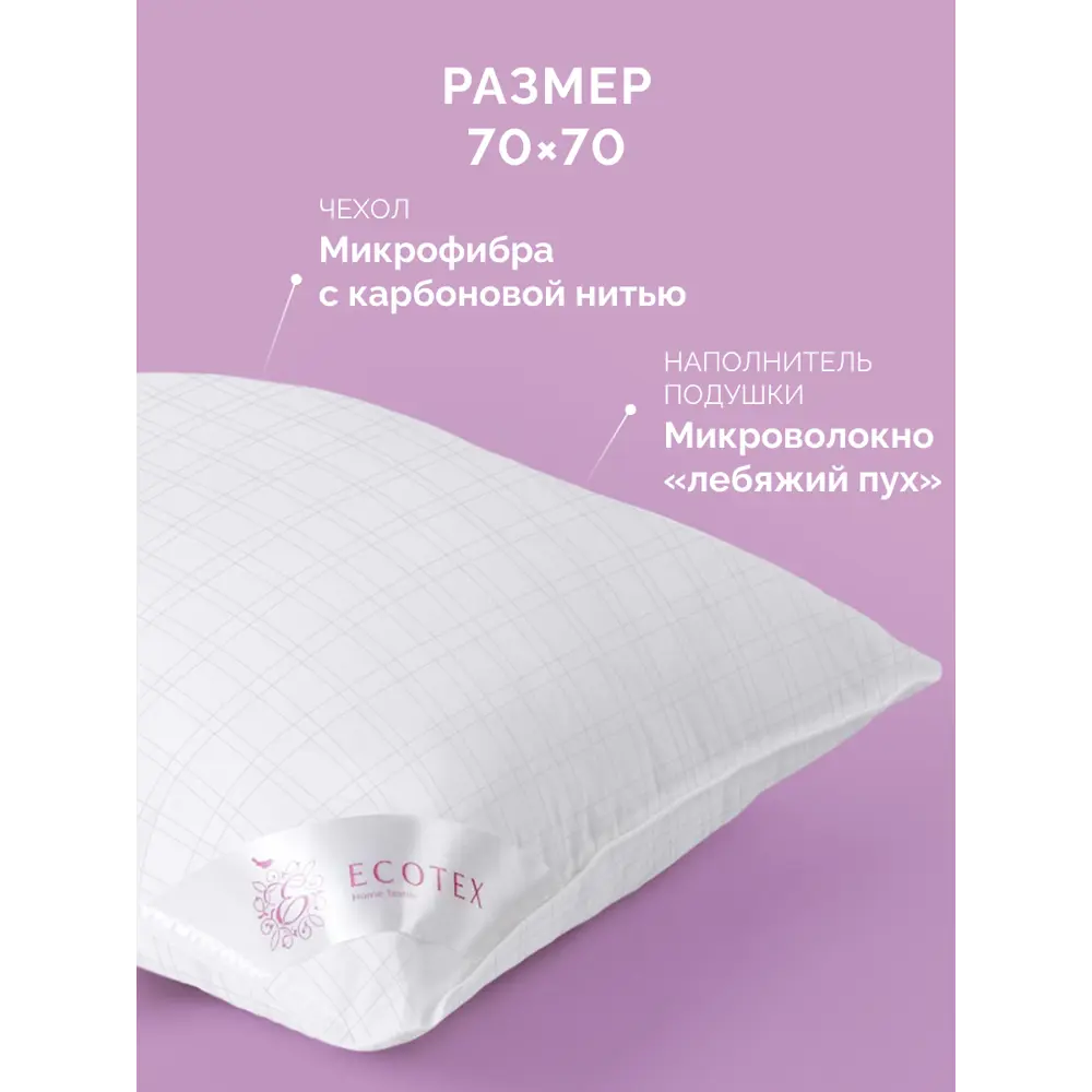 Фото 2 Подушка Ecotex 4680088220529 68x68 см полиэстер Фото 2 Подушка Ecotex 4680088220529 68x68 см полиэстер