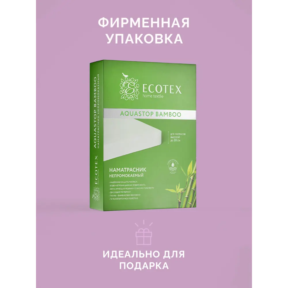 Фото 10 Наматрасник Ecotex Аквастоп 4680088216447 бамбук 80x200 см Фото 10 Наматрасник Ecotex Аквастоп 4680088216447 бамбук 80x200 см