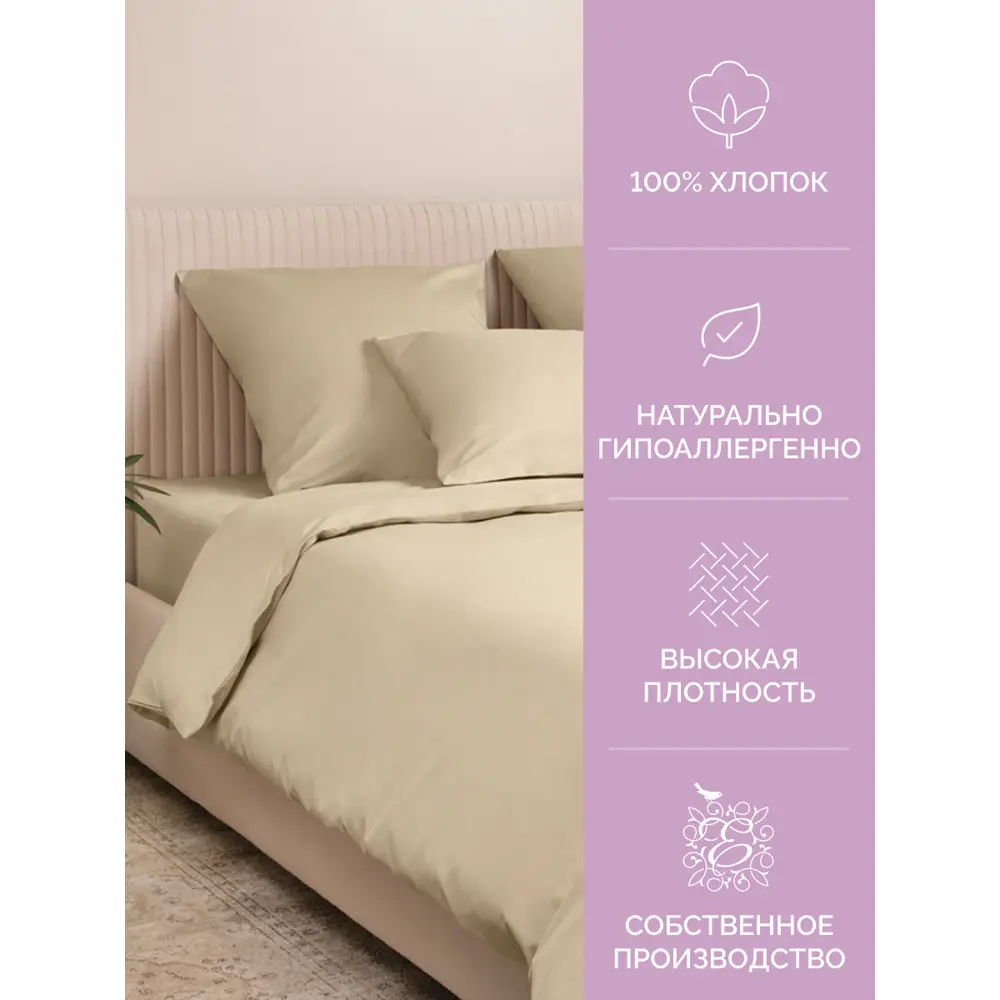 Фото 5 Комплект постельного белья Ecotex Моноспейс 1.5 сп. кремовый