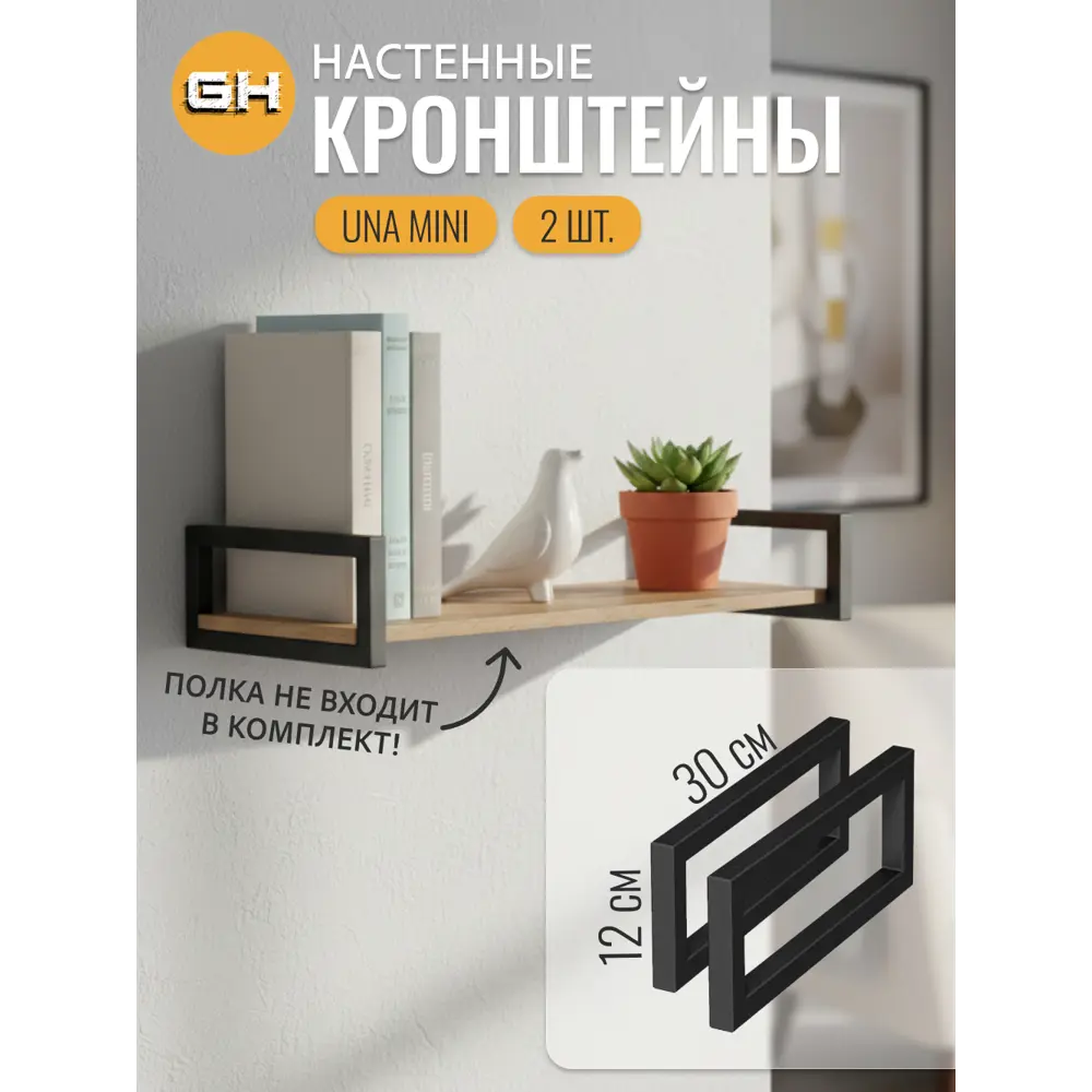 Фото Кронштейн для полки Grostat home Una mini 14x12 см нагрузка до 10 кг цвет черный 2 шт.