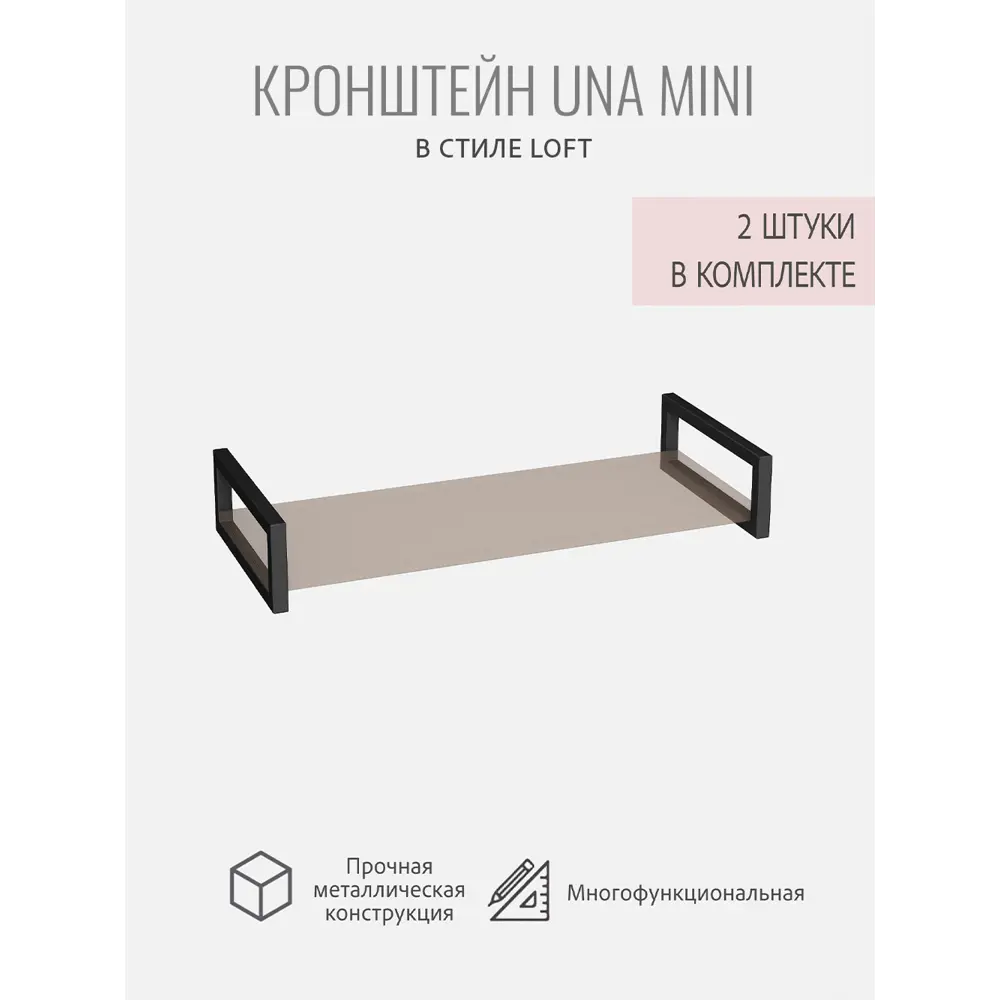 Фото 3 Кронштейн для полки Grostat home Una mini 14x12 см нагрузка до 10 кг цвет черный 2 шт.