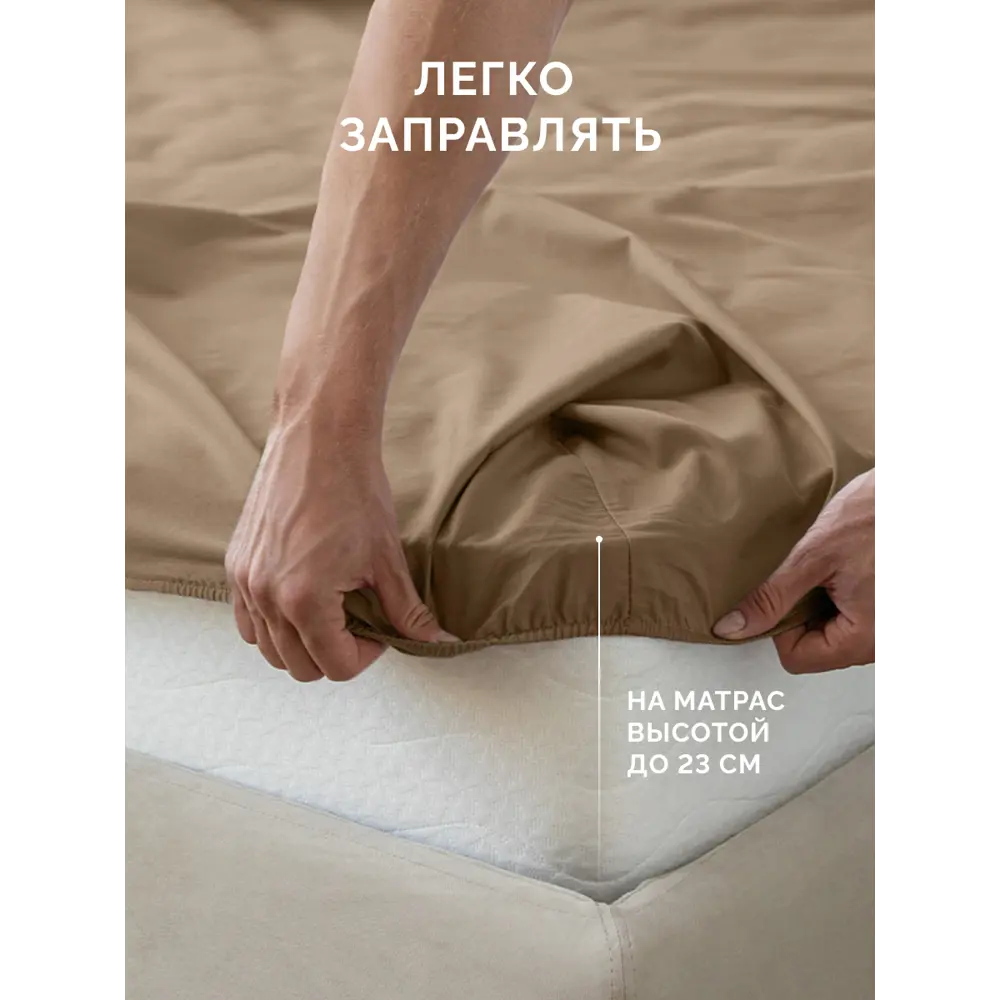 Фото 5 Простыня Ecotex Моноспейс 160x200 см сатин на резинке бежевый Фото 5 Простыня Ecotex Моноспейс 160x200 см сатин на резинке бежевый