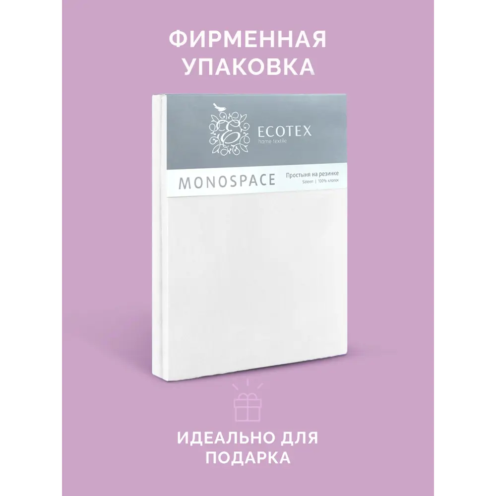 Фото 6 Простыня Ecotex Моноспейс 200x200 см сатин на резинке белый Фото 6 Простыня Ecotex Моноспейс 200x200 см сатин на резинке белый