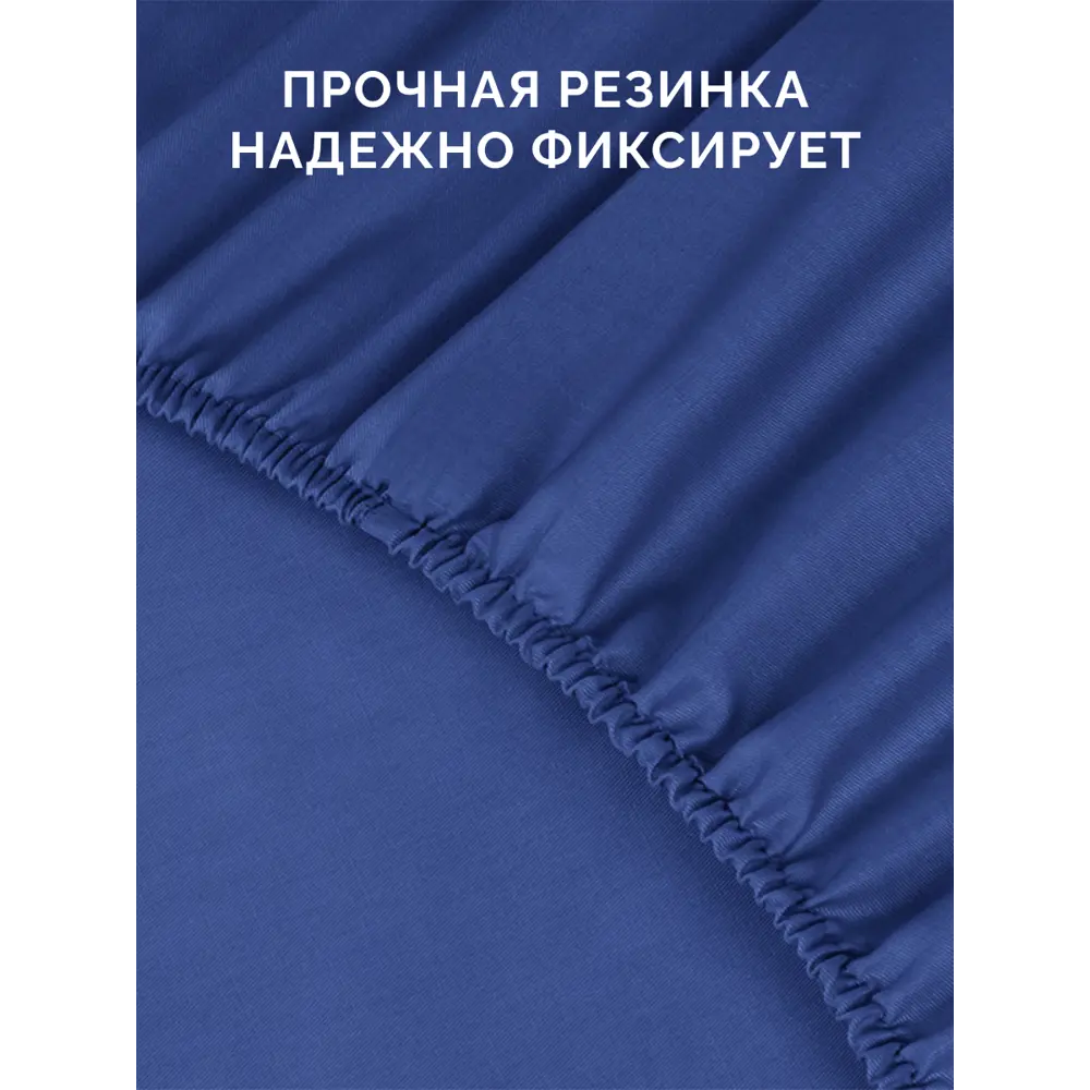 Фото 6 Простыня Ecotex Моноспейс темно-синяя 180x200 см, сатин, на резинке Фото 6 Простыня Ecotex Моноспейс темно-синяя 180x200 см, сатин, на резинке
