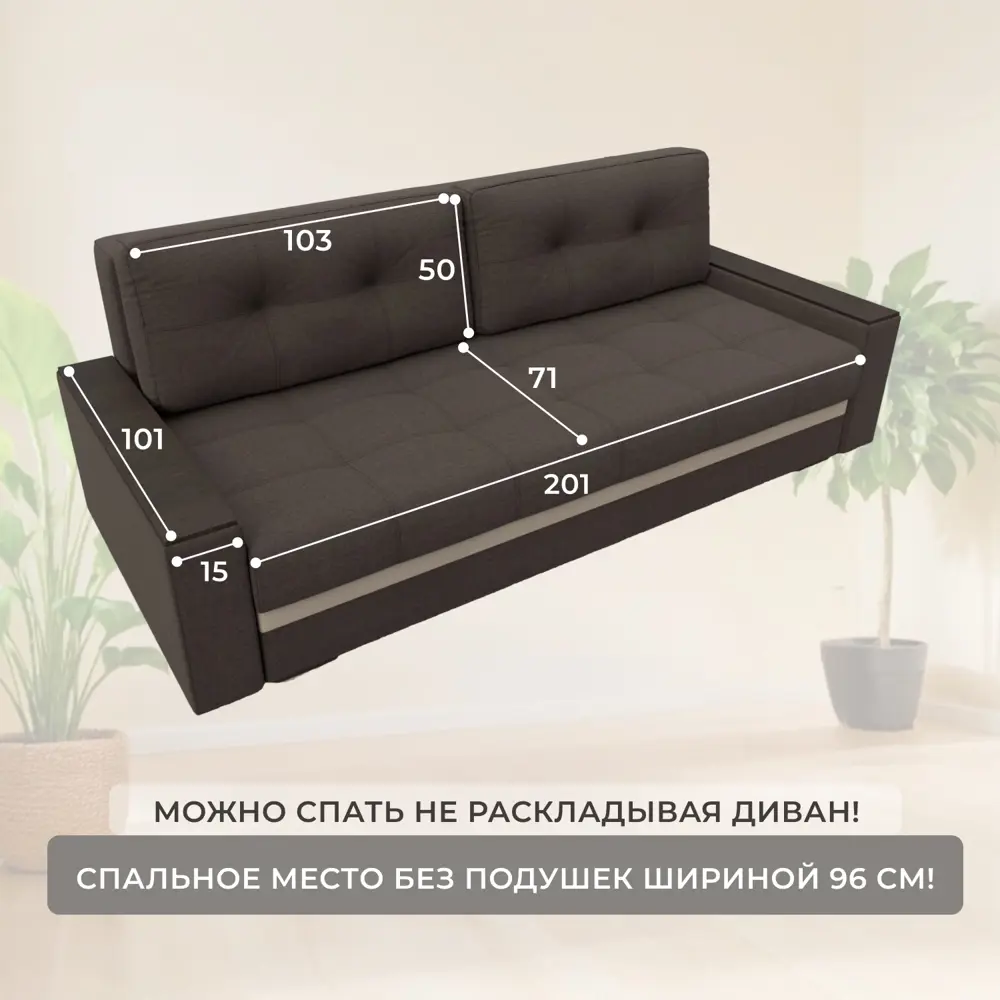 Фото 5 Диван раскладной Лига диванов Лига-096 НПБ 231x90x115 см рогожка цвет амур 05 коричневый 132568_спб Фото 5 Диван раскладной Лига диванов Лига-096 НПБ 231x90x115 см рогожка цвет амур 05 коричневый 132568_спб