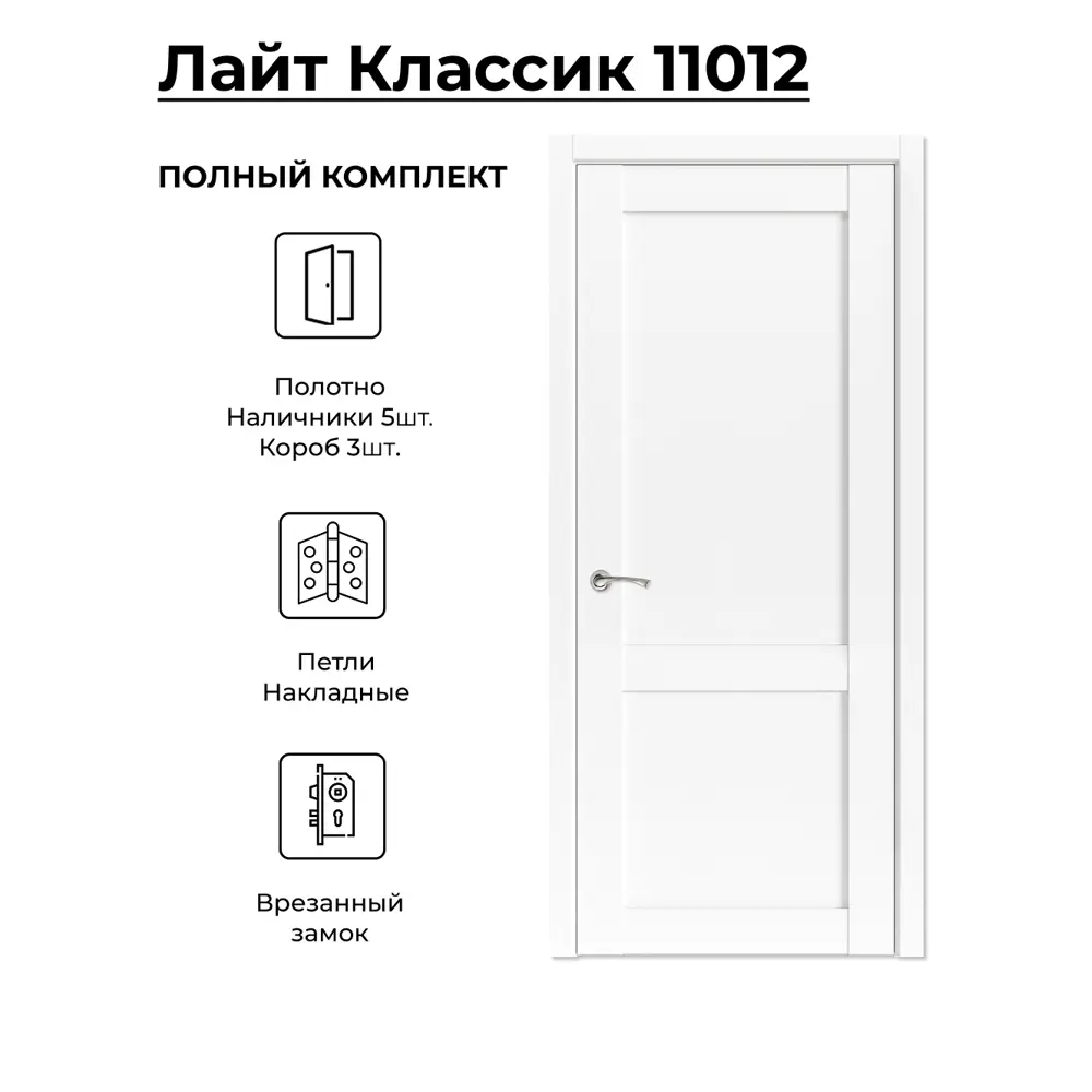 Фото Комплект межкомнатной двери Uberture Лайт Классика 11012 глухая 200x70см ПВХ цвет лофт белый фурнитура WH