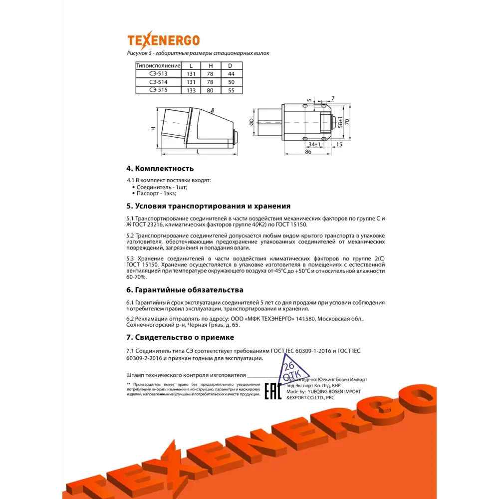 Фото 7 Розетка Texenergo 115 стационарная ОУ 3Р+PE+N 16А 380В IP44 (SE115-016Q) Фото 7 Розетка Texenergo 115 стационарная ОУ 3Р+PE+N 16А 380В IP44 (SE115-016Q)