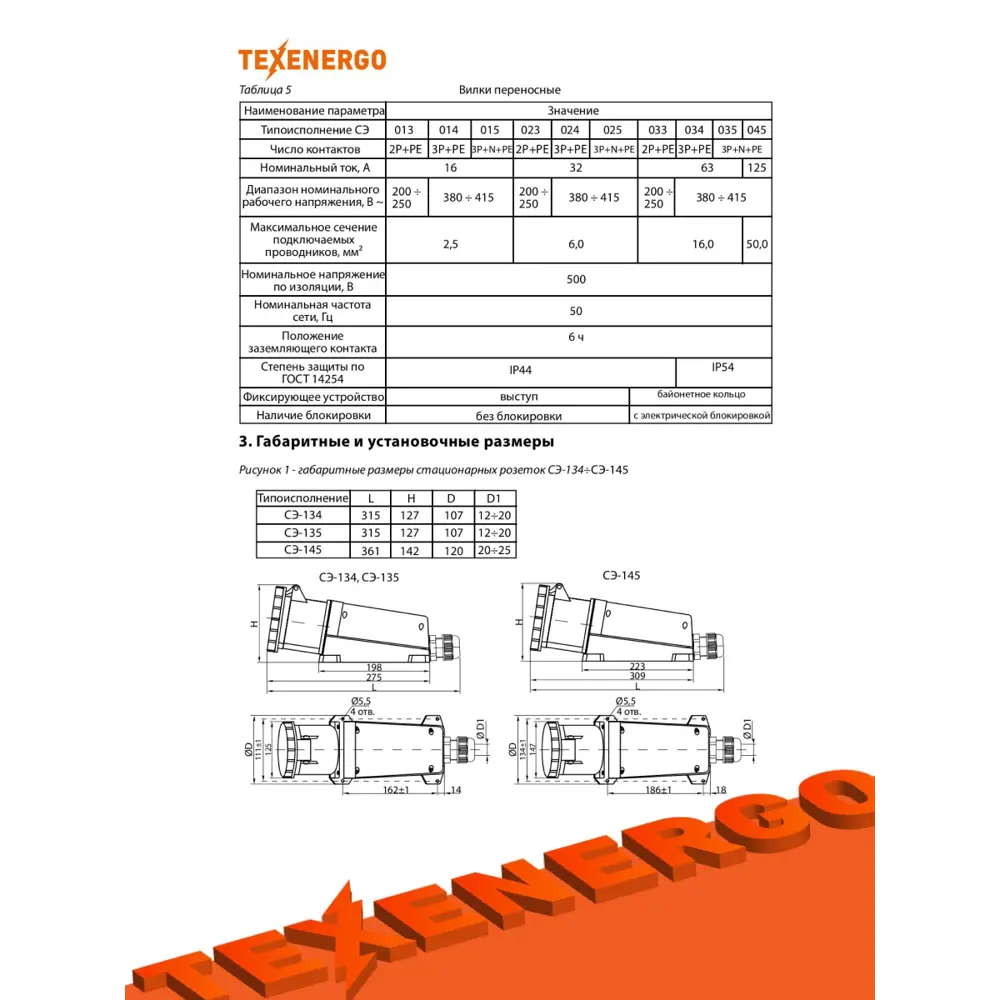 Фото 5 Розетка Texenergo 115 стационарная ОУ 3Р+PE+N 16А 380В IP44 (SE115-016Q) Фото 5 Розетка Texenergo 115 стационарная ОУ 3Р+PE+N 16А 380В IP44 (SE115-016Q)