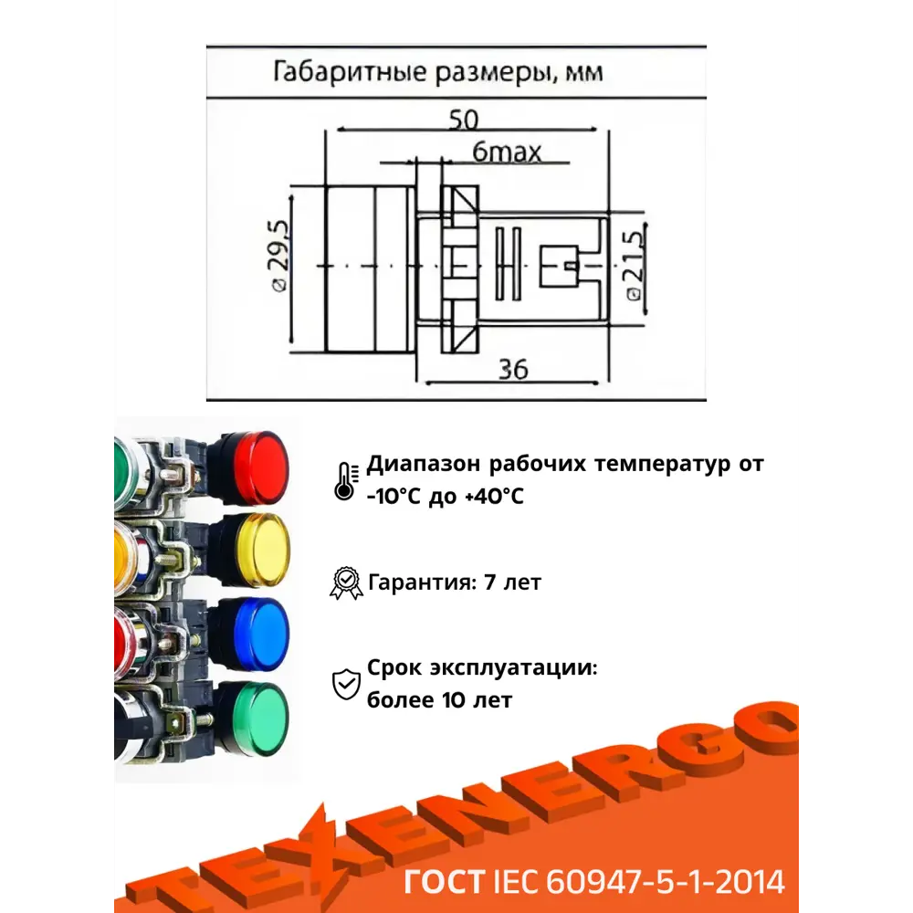 Фото 3 Арматура светосигнальная Texenergo AD22DS(LED) 230 В AC/DC d22 белая 10 шт