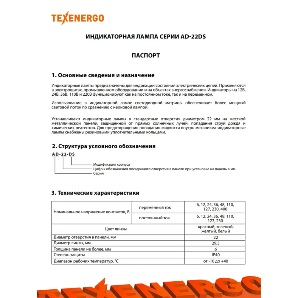 Фото 4 Арматура светосигнальная Texenergo AD22DS(LED) 230 В AC/DC d22 белая 10 шт