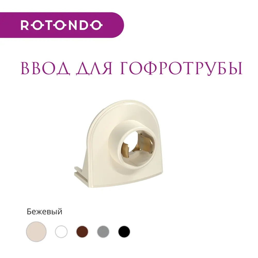 Фото 2 Ввод в распределительную коробку OneKeyElectro Rotondo для гофротрубы Stahlmann 15А цвет бежевый 4 шт. Фото 2 Ввод в распределительную коробку OneKeyElectro Rotondo для гофротрубы Stahlmann 15А цвет бежевый 4 шт.