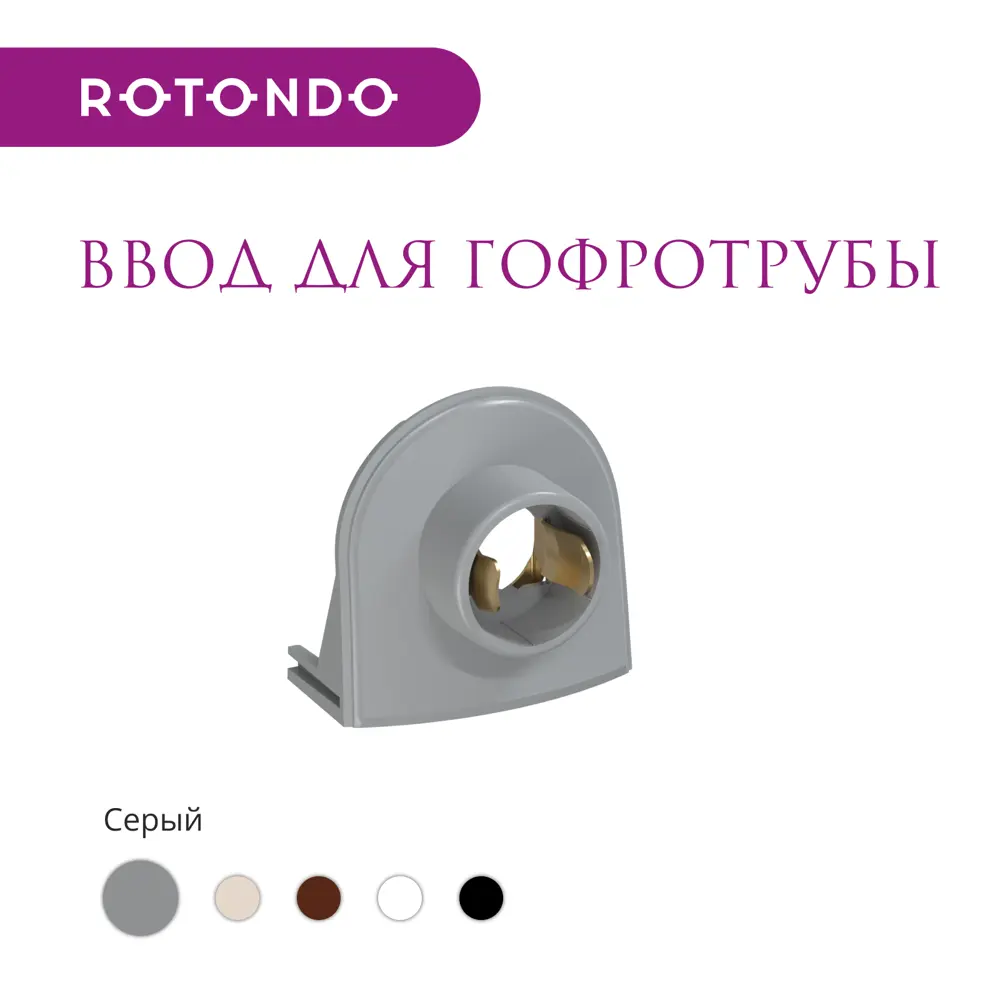 Фото 2 Ввод в распределительную коробку OneKeyElectro Rotondo для гофротрубы Stahlmann 15А цвет серый 4 шт. Фото 2 Ввод в распределительную коробку OneKeyElectro Rotondo для гофротрубы Stahlmann 15А цвет серый 4 шт.