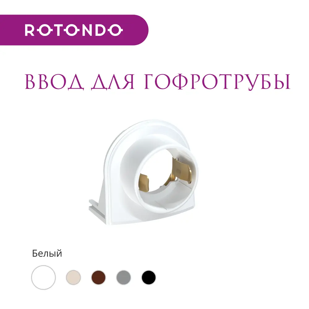 Фото 2 Ввод в распределительную коробку OneKeyElectro Rotondo для гофротрубы Stahlmann 20А цвет белый 4 шт.