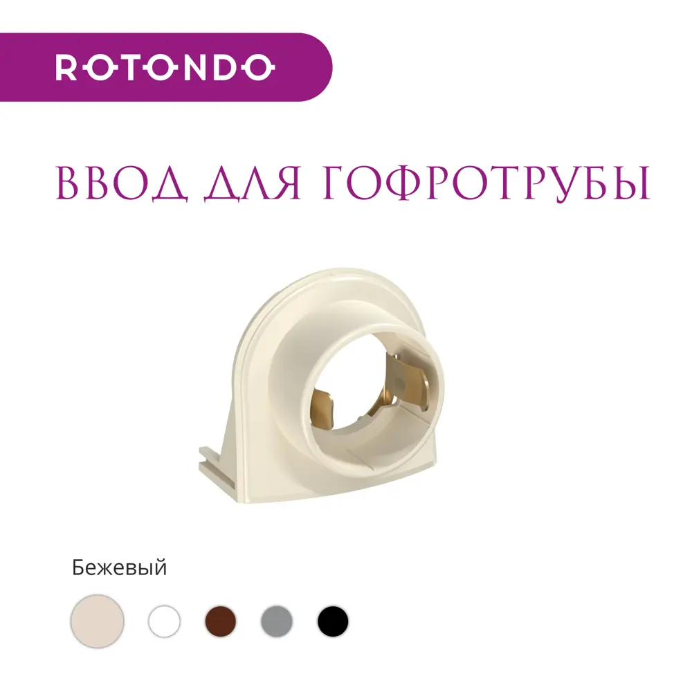 Фото 2 Ввод в распределительную коробку OneKeyElectro Rotondo для гофротрубы Stahlmann 20А цвет бежевый 4 шт. Фото 2 Ввод в распределительную коробку OneKeyElectro Rotondo для гофротрубы Stahlmann 20А цвет бежевый 4 шт.