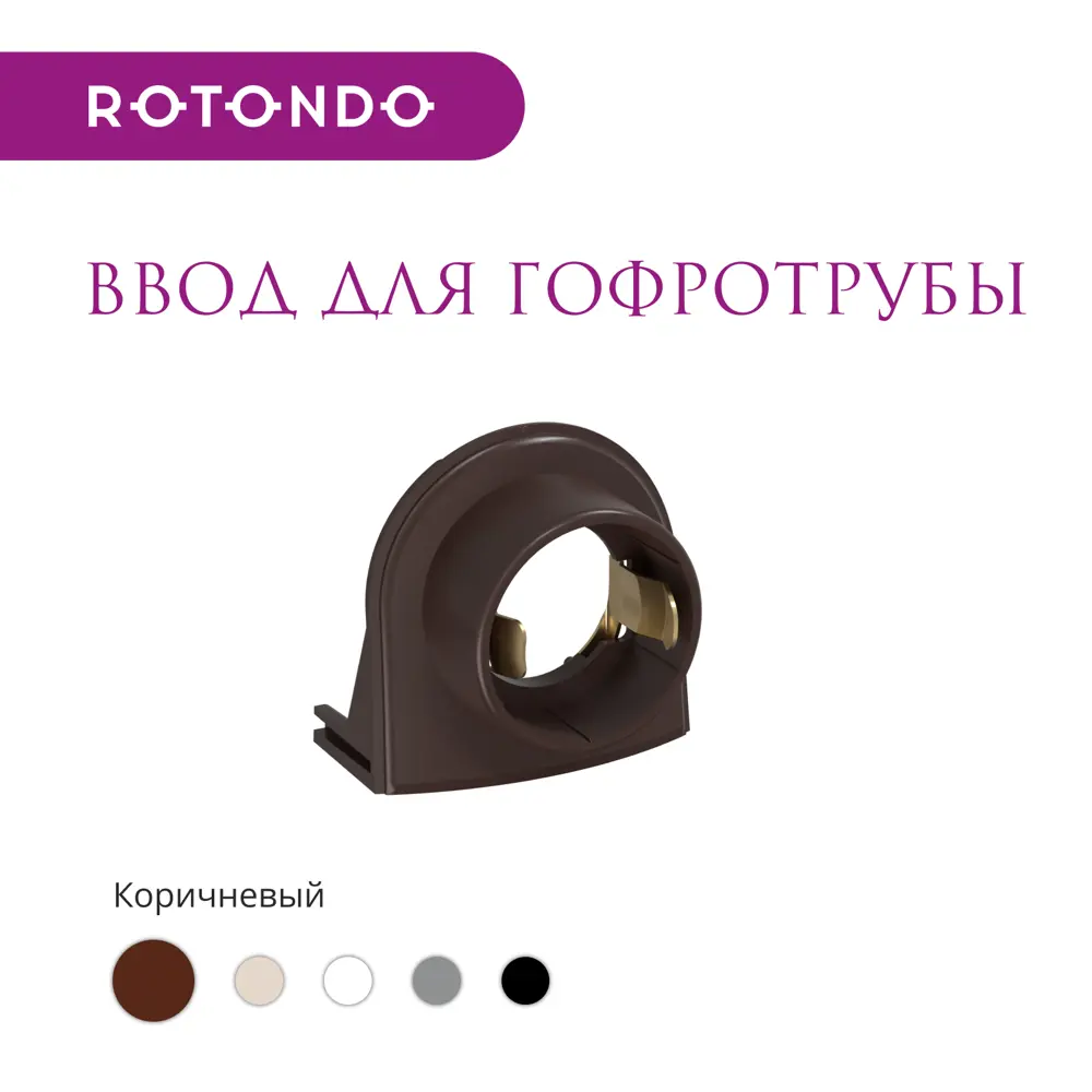 Фото 2 Ввод в распределительную коробку OneKeyElectro Rotondo для гофротрубы Stahlmann 20А цвет коричневый 4 шт. Фото 2 Ввод в распределительную коробку OneKeyElectro Rotondo для гофротрубы Stahlmann 20А цвет коричневый 4 шт.