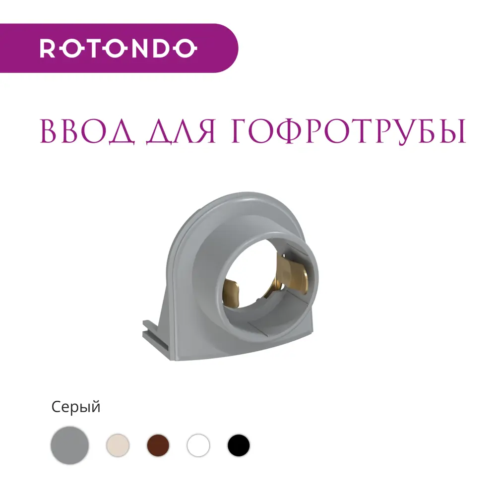 Фото 2 Ввод в распределительную коробку OneKeyElectro Rotondo для гофротрубы Stahlmann 20А цвет серый 4 шт. Фото 2 Ввод в распределительную коробку OneKeyElectro Rotondo для гофротрубы Stahlmann 20А цвет серый 4 шт.
