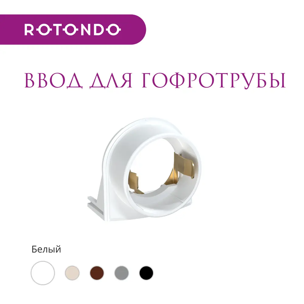 Фото 2 Ввод в распределительную коробку OneKeyElectro Rotondo для гофротрубы Stahlmann 25А цвет белый 4 шт. Фото 2 Ввод в распределительную коробку OneKeyElectro Rotondo для гофротрубы Stahlmann 25А цвет белый 4 шт.