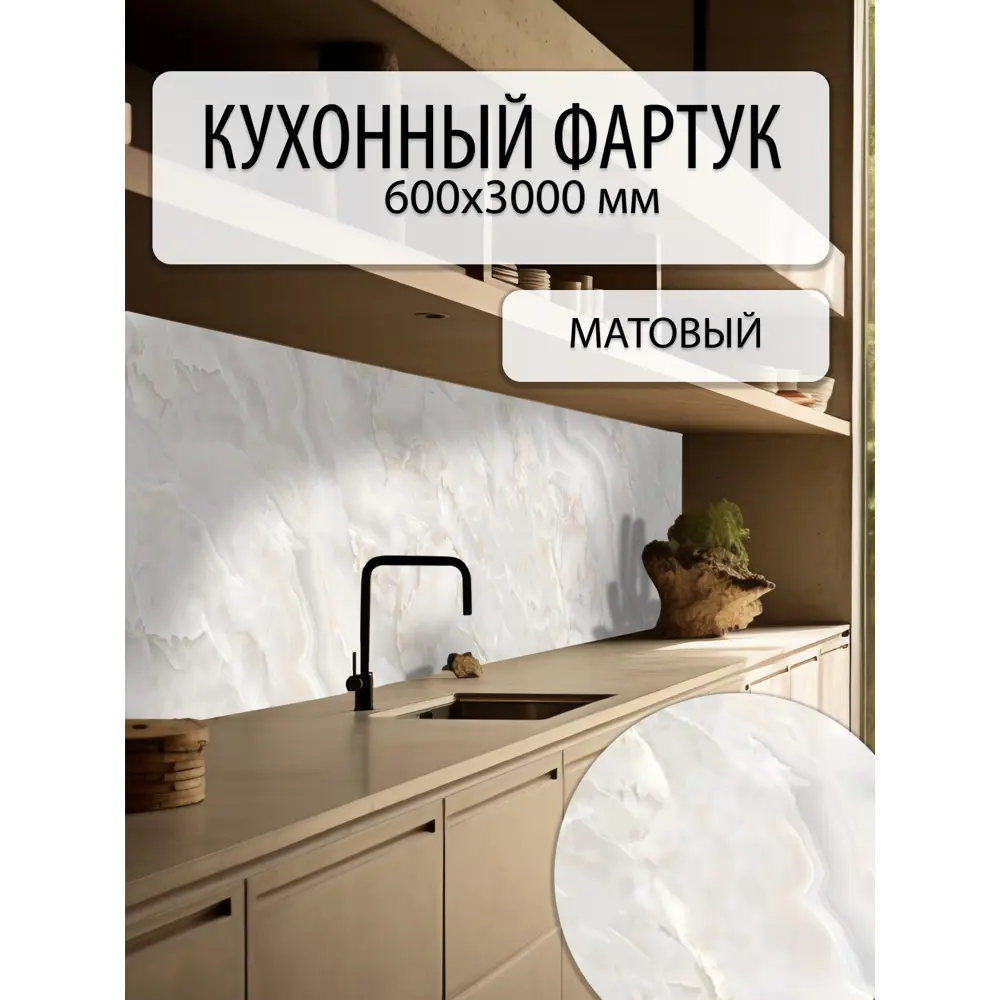 Фото Фартук кухонный на стену мрамор бежевый 600х3000мм Дели Фото Фартук кухонный на стену мрамор бежевый 600х3000мм Дели