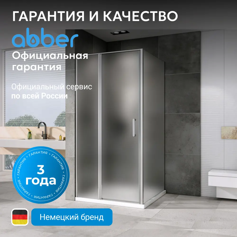 Фото 7 Душевой уголок Abber Sonnenstrand AG04120MS-S80M прямоугольный 80x120см серебро профиль эффект стекла матовый Фото 7 Душевой уголок Abber Sonnenstrand AG04120MS-S80M прямоугольный 80x120см серебро профиль эффект стекла матовый