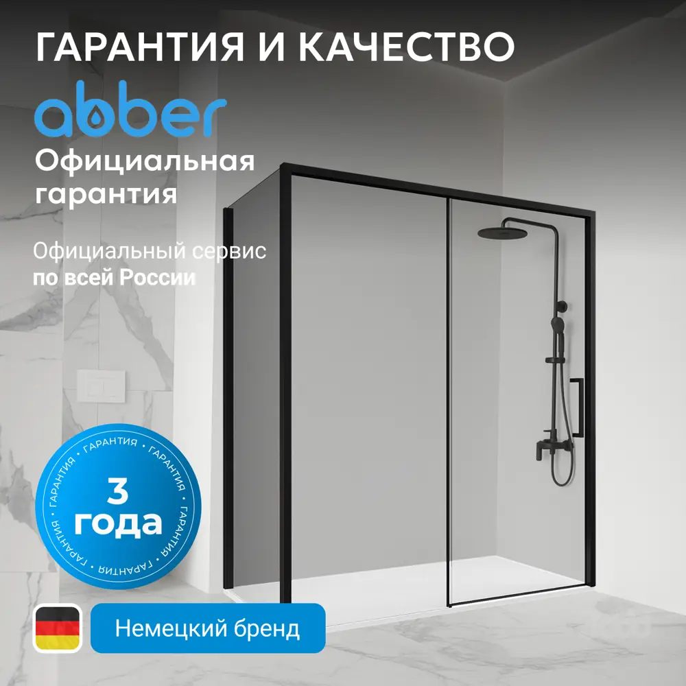 Фото 7 Душевой уголок Abber Komfort AG93120B-S92B прямоугольный 90x120см черный профиль эффект стекла прозрачный Фото 7 Душевой уголок Abber Komfort AG93120B-S92B прямоугольный 90x120см черный профиль эффект стекла прозрачный