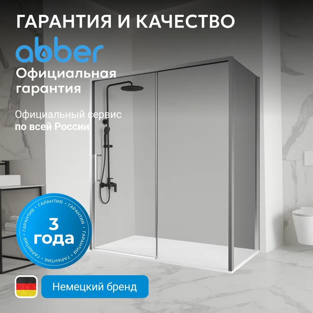 Фото 7 Душевой уголок Abber Komfort AG93150-S102 прямоугольный 100x150см хромированный профиль эффект стекла прозрачный Фото 7 Душевой уголок Abber Komfort AG93150-S102 прямоугольный 100x150см хромированный профиль эффект стекла прозрачный