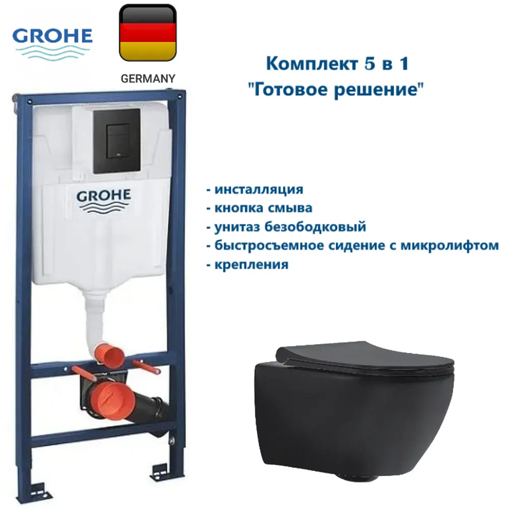 Фото Комплект Grohe beWash GB0303270939: Инсталляция Grohe Rapid SL, кнопка чёрный Bogen унитаз подвесной безободковый с сиденьем микролифт чёрный матовый Фото Комплект Grohe beWash GB0303270939: Инсталляция Grohe Rapid SL, кнопка чёрный Bogen унитаз подвесной безободковый с сиденьем микролифт чёрный матовый