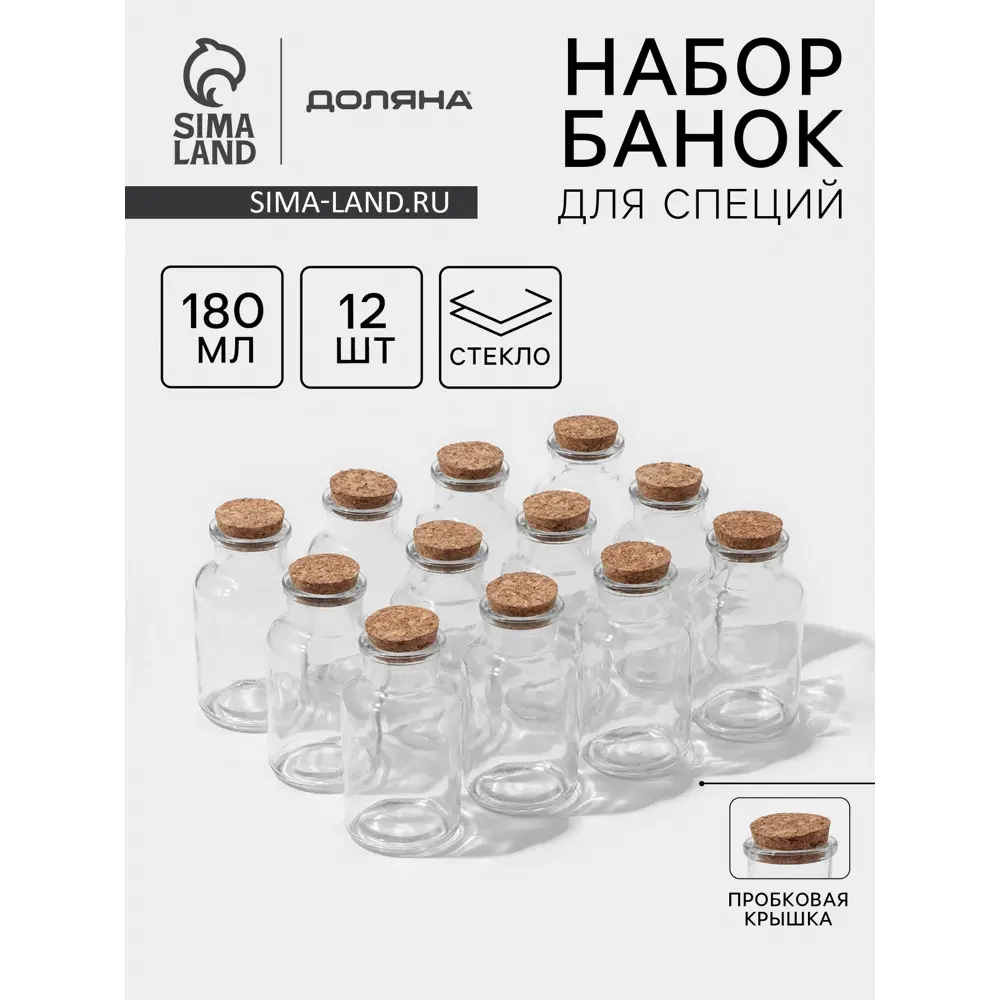 Фото Набор для специй 12 шт с пробковой крышкой Парфе 180 мл 11х5 см 7560089 Фото Набор для специй 12 шт с пробковой крышкой Парфе 180 мл 11х5 см 7560089