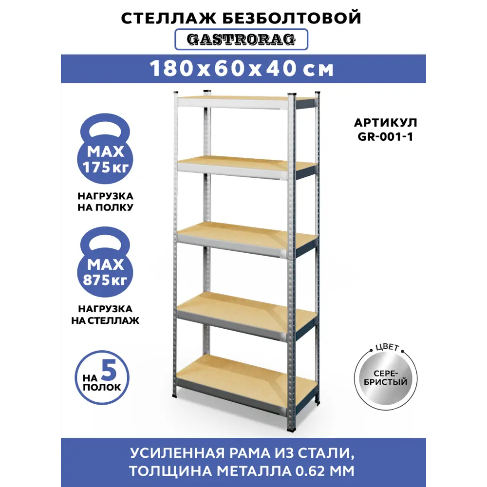 Фото Стеллаж металлический Gastrorag 60x180x40 см нагрузка до 175 кг сталь и дерево цвет серый Фото Стеллаж металлический Gastrorag 60x180x40 см нагрузка до 175 кг сталь и дерево цвет серый
