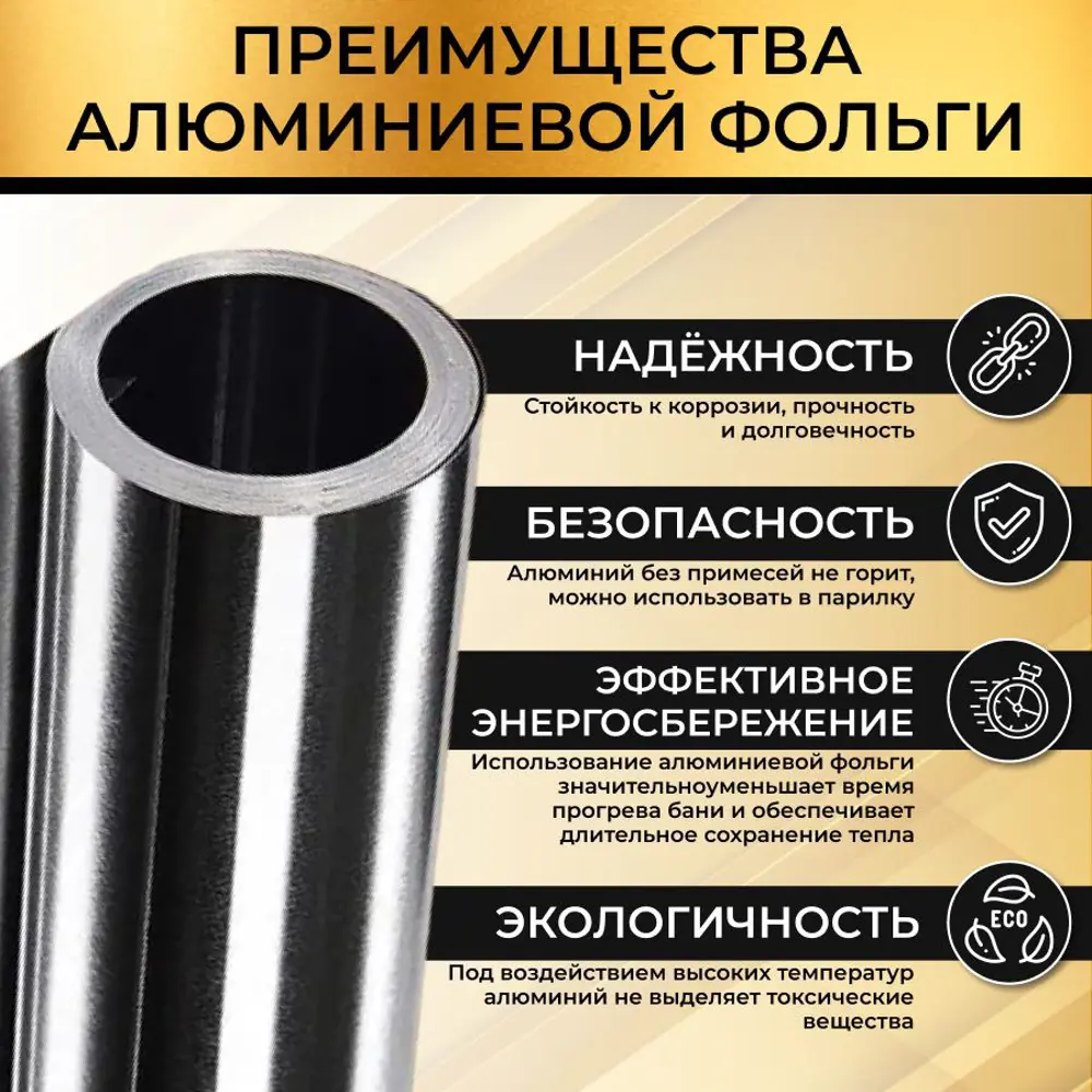 Фото 3 Фольга для бань Ардманол FT100 100мкм 1x10м 10м² Фото 3 Фольга для бань Ардманол FT100 100мкм 1x10м 10м²