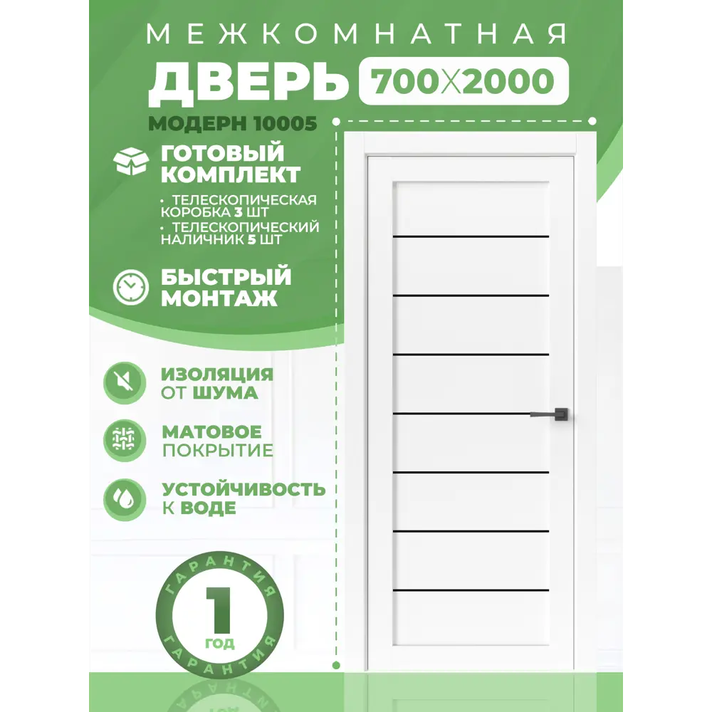 Фото 2 Комплект межкомнатной двери Uberture Модерн 10005 остеклённая 70x200см ПВХ цвет белый с коробом и наличниками фурнитура BL Фото 2 Комплект межкомнатной двери Uberture Модерн 10005 остеклённая 70x200см ПВХ цвет белый с коробом и наличниками фурнитура BL