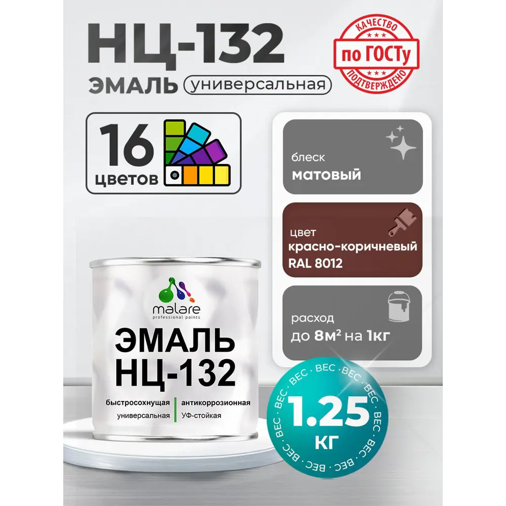 Фото Эмаль универсальная Malare Professional НЦ_114 быстросохнущая цвет RAL 8012 красно-коричневый матовая 1.25 кг Фото Эмаль универсальная Malare Professional НЦ_114 быстросохнущая цвет RAL 8012 красно-коричневый матовая 1.25 кг