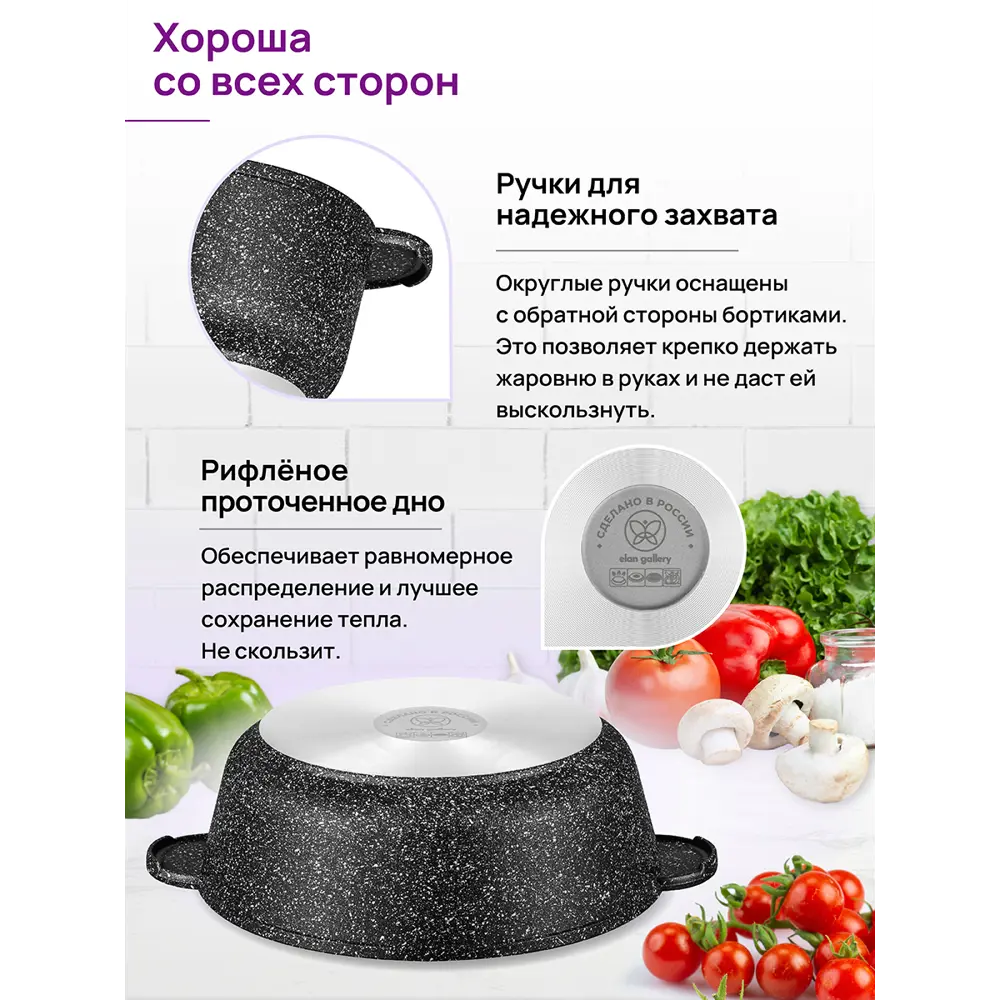 Фото 7 Жаровня ELAN GALLERY Гранит Мечта 120141, 4.5 л Фото 7 Жаровня ELAN GALLERY Гранит Мечта 120141, 4.5 л