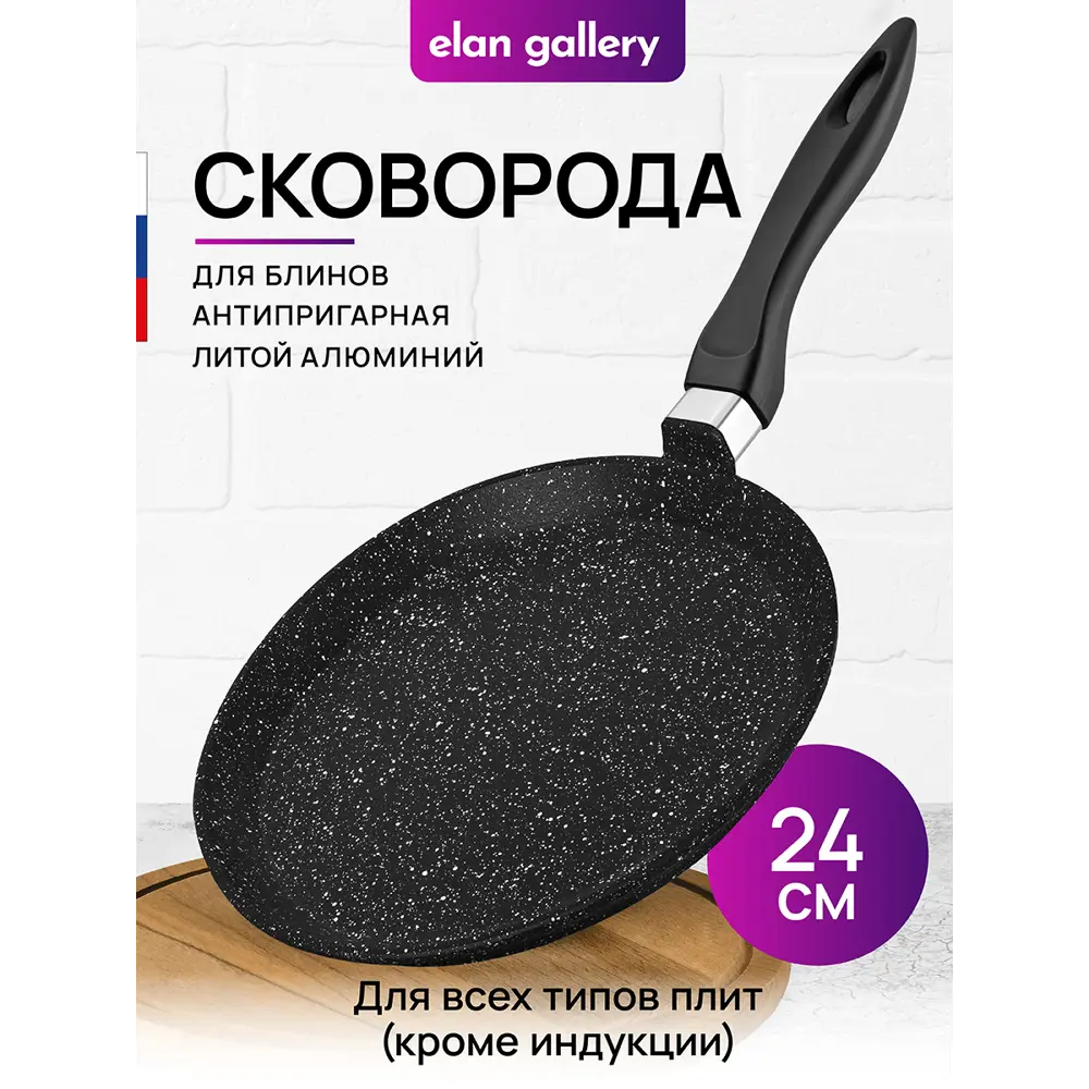 Фото 2 Сковорода блинная Elan Gallery 120203 ГАРМОНИЯ ВКУСА 24 см Черный мрамор, несъёмная ручка Фото 2 Сковорода блинная Elan Gallery 120203 ГАРМОНИЯ ВКУСА 24 см Черный мрамор, несъёмная ручка