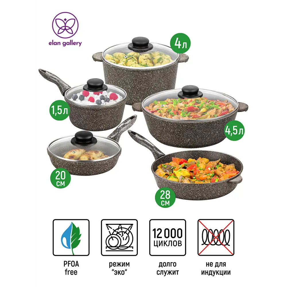 Фото 2 Набор посуды Elan Gallery 9 предметов алюминий цвет коричневый 120309+5