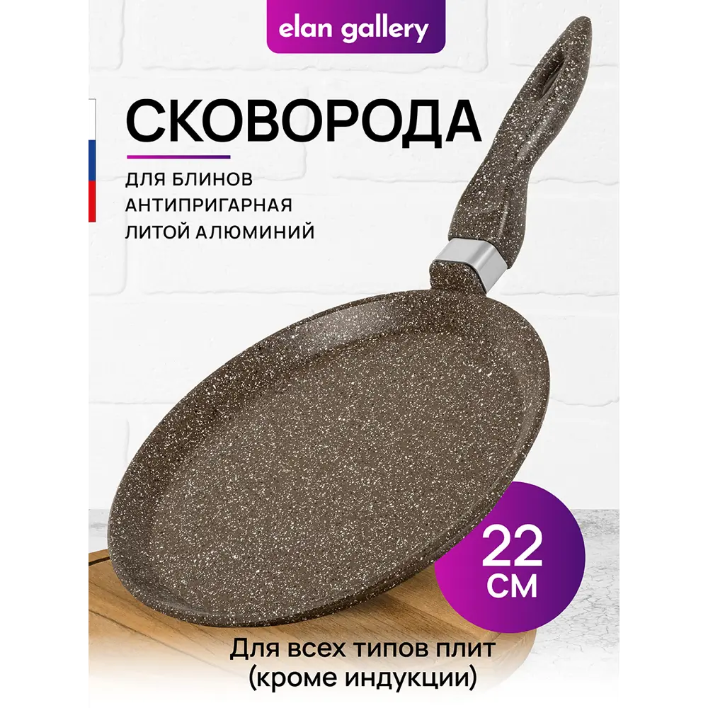 Фото 2 Сковорода блинная Elan Gallery 120320 ГАРМОНИЯ ВКУСА 22 см Коричневый опал, несъёмная ручка