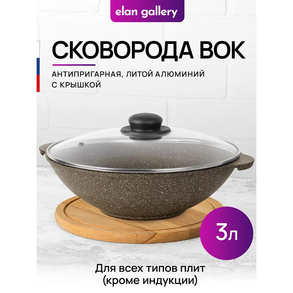 Фото 2 Сковорода ВОК Elan Gallery 120336 ГАРМОНИЯ ВКУСА 28см 3л D28 Коричневый опал с крышкой