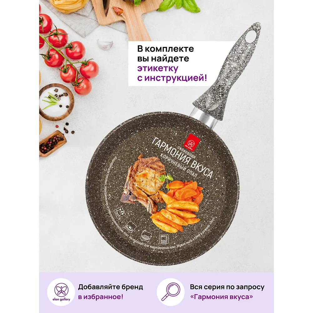 Фото 11 Сковорода глубокая Elan Gallery 120441 ГАРМОНИЯ ВКУСА 18 см Коричневый опал с крышкой D18, несъёмная ручка Фото 11 Сковорода глубокая Elan Gallery 120441 ГАРМОНИЯ ВКУСА 18 см Коричневый опал с крышкой D18, несъёмная ручка