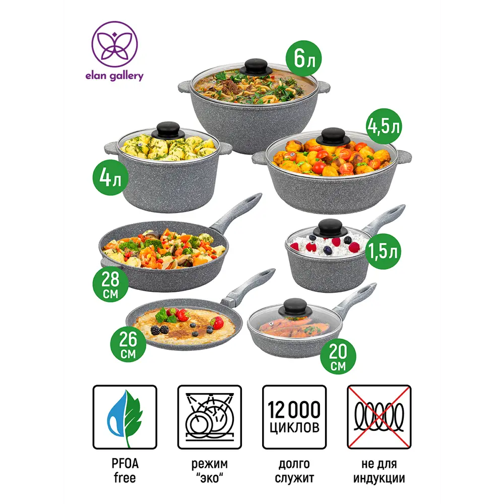 Фото 2 Набор посуды Elan Gallery 12 предметов алюминий цвет темно-серый 120547+7