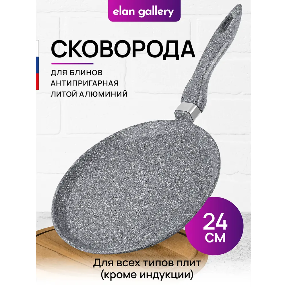 Фото 2 Сковорода блинная Elan Gallery 120569 ГАРМОНИЯ ВКУСА 24 см Серый мрамор, несъёмная ручка Фото 2 Сковорода блинная Elan Gallery 120569 ГАРМОНИЯ ВКУСА 24 см Серый мрамор, несъёмная ручка
