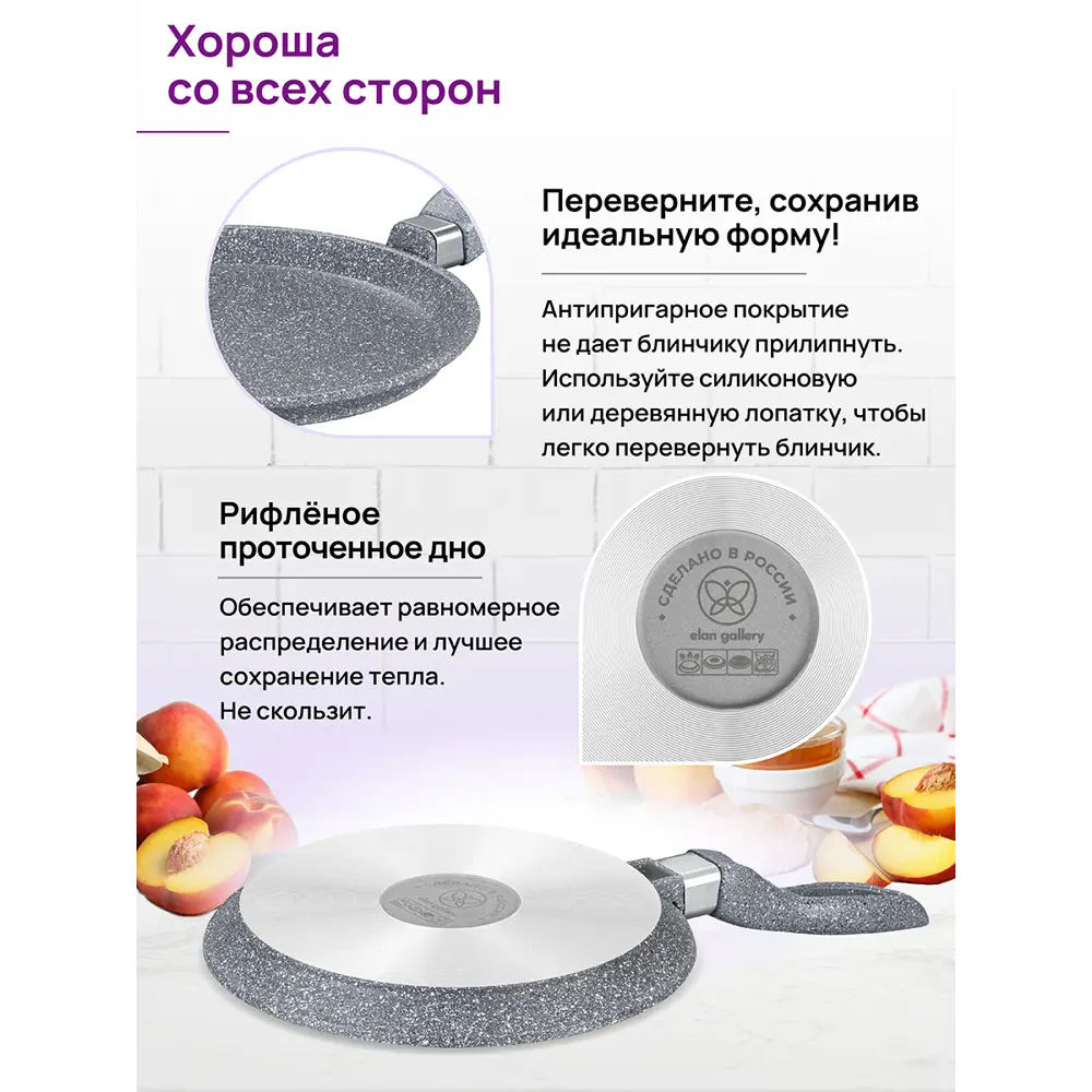 Фото 6 Сковорода блинная Elan Gallery 120570 ГАРМОНИЯ ВКУСА 26 см Серый мрамор, несъёмная ручка Фото 6 Сковорода блинная Elan Gallery 120570 ГАРМОНИЯ ВКУСА 26 см Серый мрамор, несъёмная ручка
