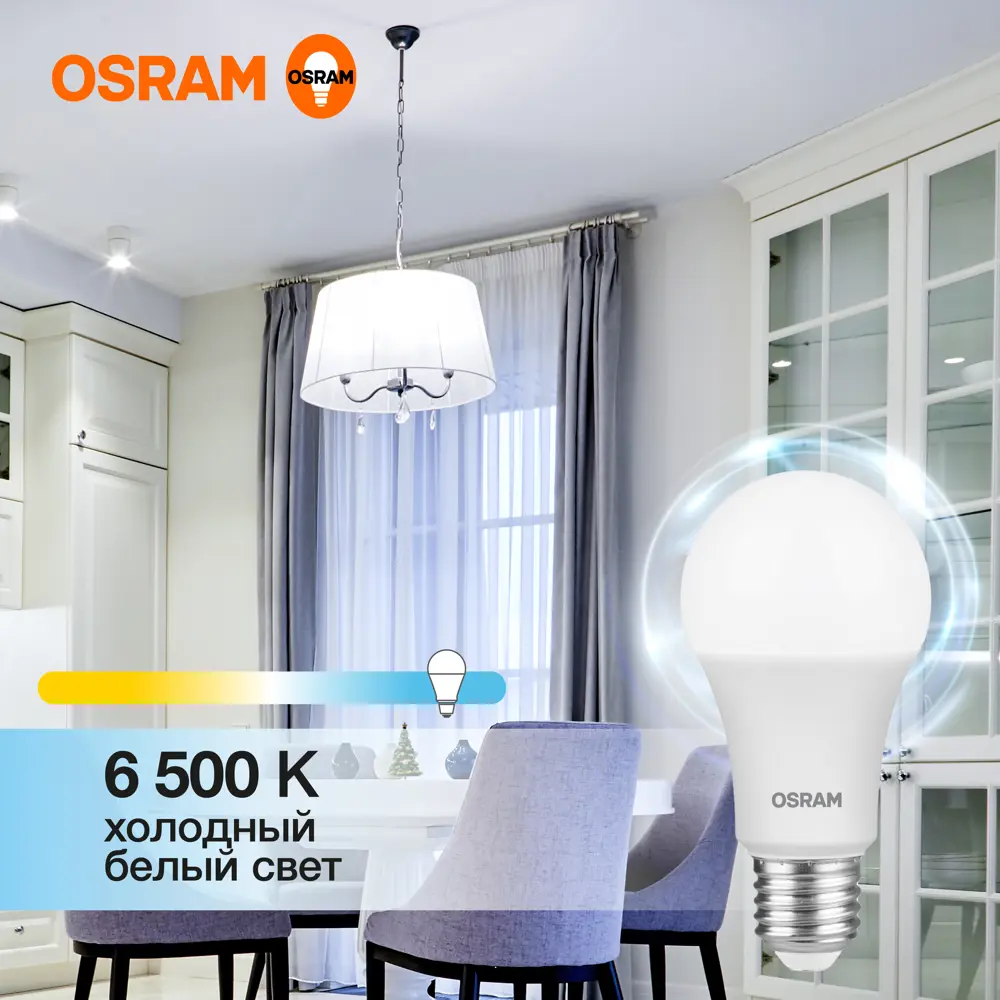 Фото 3 Набор ламп светодиодных Osram 4058075695634 E27 175-250 В 5 Вт груша матовая 470 Лм холодный белый свет 10 шт Фото 3 Набор ламп светодиодных Osram 4058075695634 E27 175-250 В 5 Вт груша матовая 470 Лм холодный белый свет 10 шт