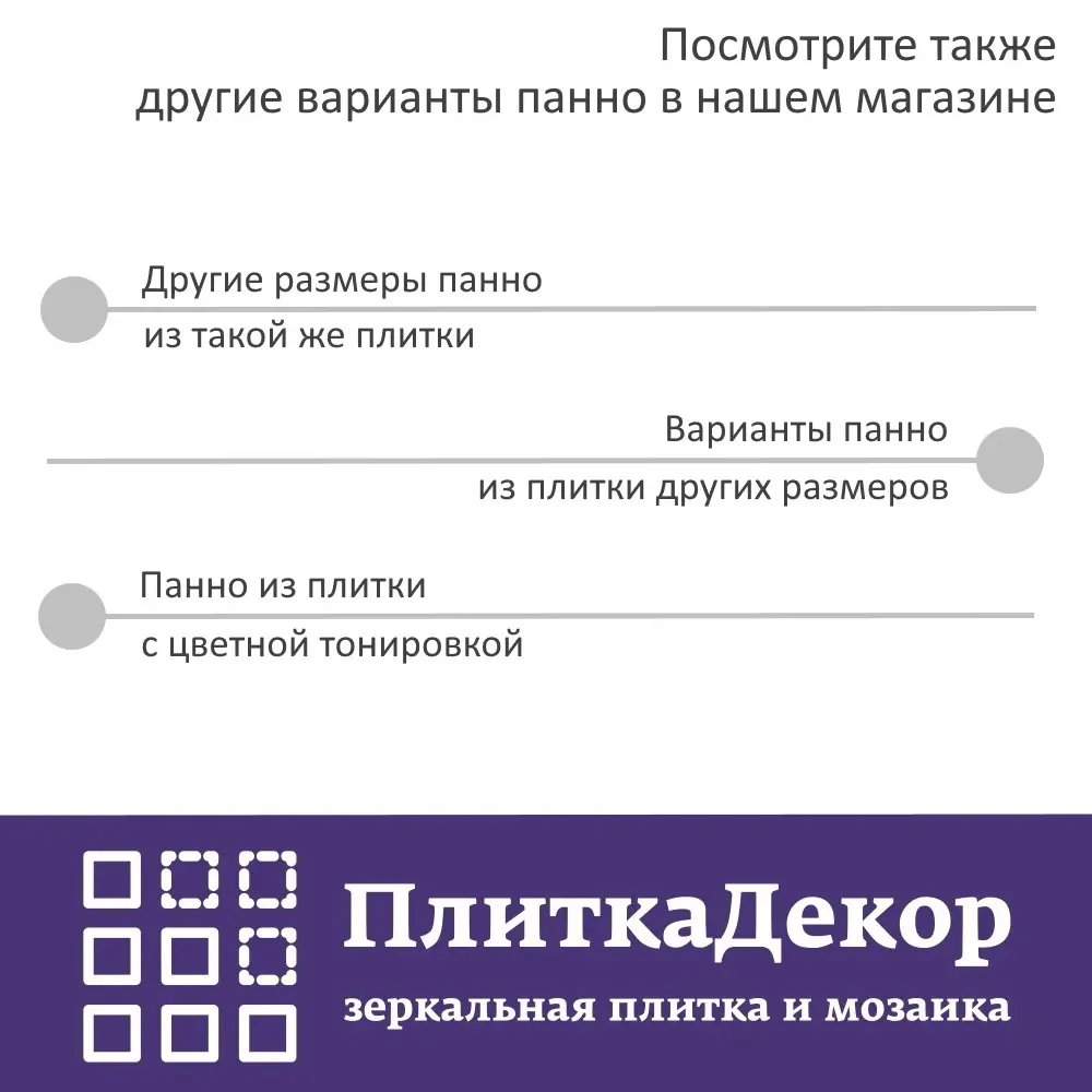 Фото 22 Декоративная мозаика Плиткадекор Ск30-850x2550_п 85x255см цвет Серый/серебристый