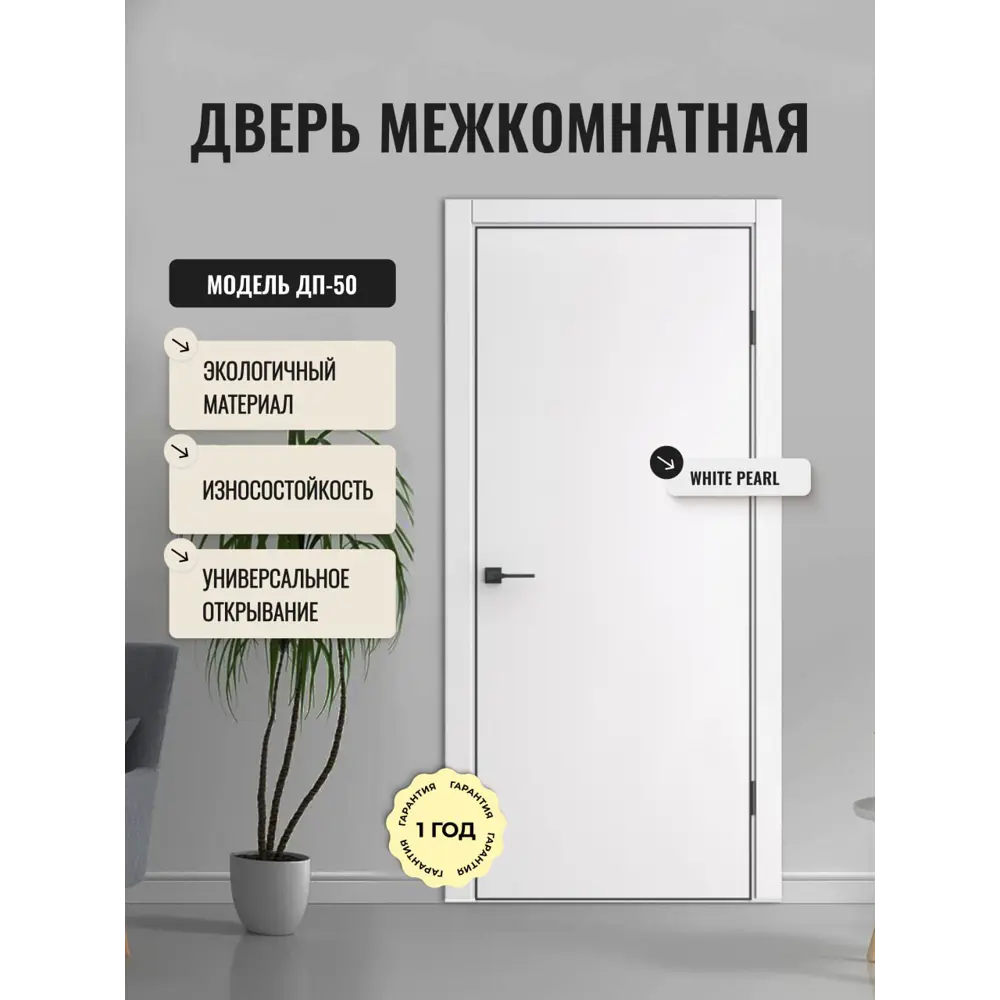 Фото Дверь межкомнатная Дверипро ДП-50 глухая 55х190см полипропилен цвет white pearl замок с магнитной защелкой Фото Дверь межкомнатная Дверипро ДП-50 глухая 55х190см полипропилен цвет white pearl замок с магнитной защелкой