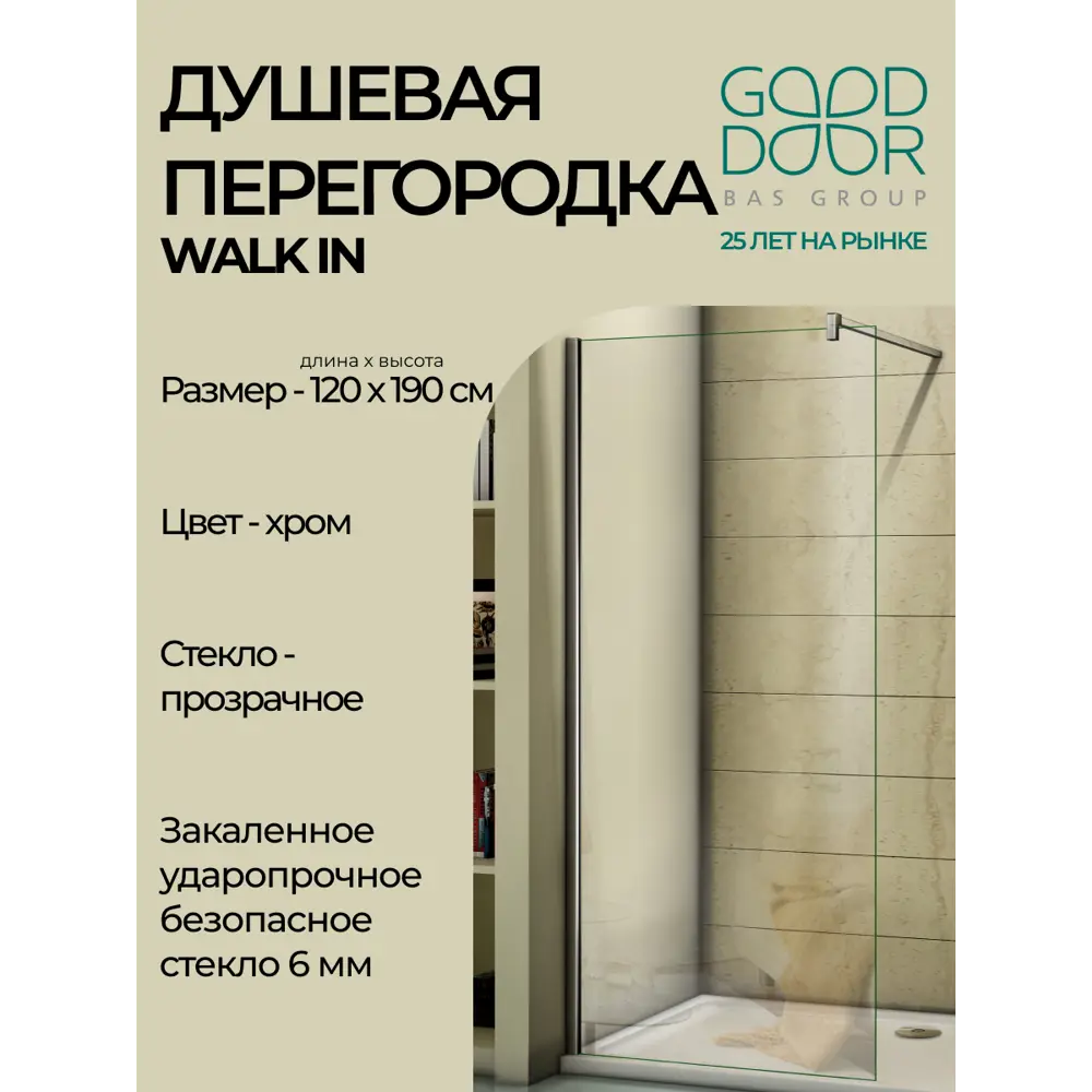 Фото 2 Душевая перегородка Good Door Walk IN SP-120-C-CH ВИ00005 Фото 2 Душевая перегородка Good Door Walk IN SP-120-C-CH ВИ00005