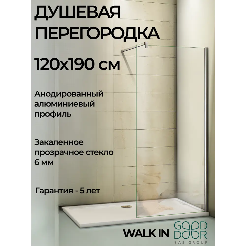 Фото Душевая перегородка Good Door Walk IN SP-120-C-CH ВИ00005 Фото Душевая перегородка Good Door Walk IN SP-120-C-CH ВИ00005