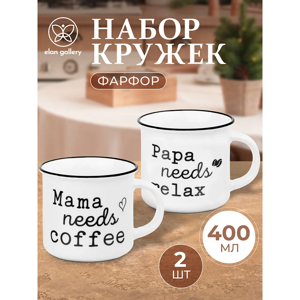 Фото 2 Набор кружек 2 шт 400 мл Elan Gallery Papa needs relax & Mama needs coffee фарфор цвет черный/белый Фото 2 Набор кружек 2 шт 400 мл Elan Gallery Papa needs relax & Mama needs coffee фарфор цвет черный/белый